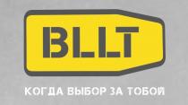 BLLT КОГДА ВЫБОР ЗА ТОБОЙ