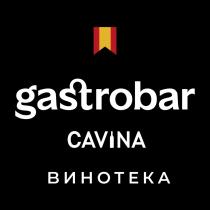 GASTROBAR CAVINA Винотека