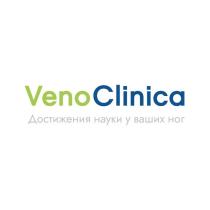 Veno Clinica VenoClinica Достижения науки у ваших ног