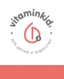 vitaminkid для детей и взрослых