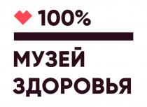 МУЗЕЙ ЗДОРОВЬЯ