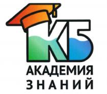 КБ АКАДЕМИЯ ЗНАНИЙ