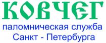 Ковчег паломническая служба Санкт-Петербурга