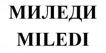 МИЛЕДИ MILEDI