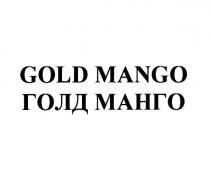 GOLD MANGO ГОЛД МАНГО