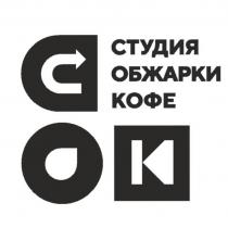 СТУДИЯ ОБЖАРКИ КОФЕ