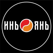 инь янь