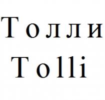 Толли Tolli