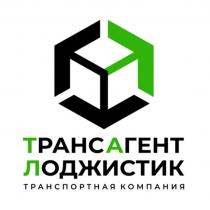 ТРАНСАГЕНТ ЛОДЖИСТИК ТРАНСПОРТНАЯ КОМПАНИЯ