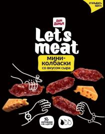 Дым Дымыч Let's meat мини-колбаски со вкусом сыра