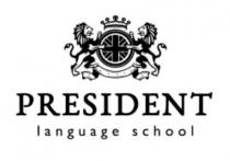 PRESIDENT LANGUAGE SCHOOL