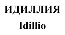 ИДИЛЛИЯ Idillio