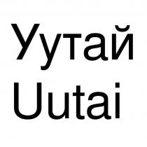 Уутай Uutai