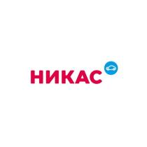 НИКАС