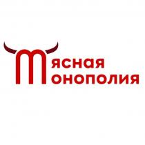 Мясная монополия