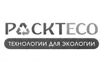 PACKTECO ТЕХНОЛОГИИ ДЛЯ ЭКОЛОГИИ