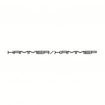 HAMMER ХАММЕР