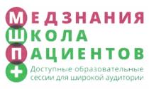 МШП+ МЕДЗНАНИЯ ШКОЛА ПАЦИЕНТОВ ДОСТУПНЫЕ ОБРАЗОВАТЕЛЬНЫЕ СЕССИИ ДЛЯ ШИРОКОЙ АУДИТОРИИ