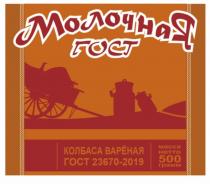 МОЛОЧНАЯ