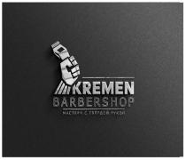 KREMEN BARBERSHOP МАСТЕРА С ТВЁРДОЙ РУКОЙ