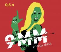9 ММ, energy drink