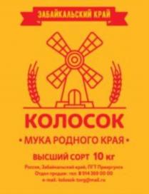 колосок мука родного края