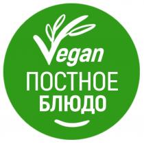 Vegan ПОСТНОЕ БЛЮДО