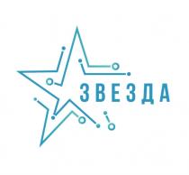 ЗВЕЗДА