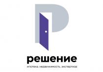 решение ипотека. недвижимость. экспертиза