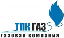 ТПК ГАЗ газовая компания