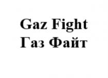 Gaz Fight, Газ Файт