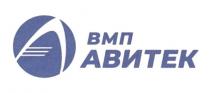 ВМП АВИТЕК