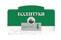 Ессентуки