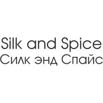 Silk and Spice Силк энд спайс