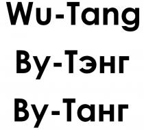 Wu-Tang By-Tэнг By-Танг