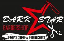 DARK STAR, ТЕМНАЯ СТОРОНА ТВОЕГО СТИЛЯ