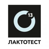 ЛАКТОТЕСТ 13