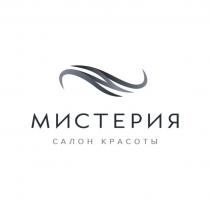 Мистерия