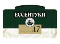 Ессентуки