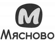 МЯСНОВО