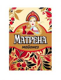 Матрёна, майонез