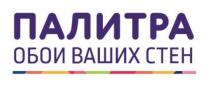 ПАЛИТРА обои ваших стен