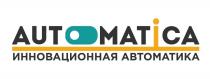 AUTOMATICA ИННОВАЦИОННАЯ АВТОМАТИКА