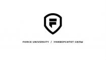 FORCE UNIVERSITY, УНИВЕРСИТЕТ СИЛЫ