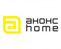 анонс home