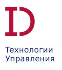 ID Технологии Управления