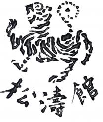 Словесный элемент выполнен в кандзи (японские иероглифы) буквами оригинального шрифта в черном цвете. Слово “???” переводится с японского как «Шотокан».