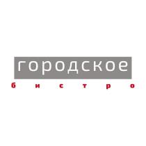 Городское бистро