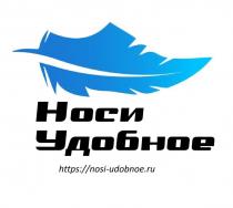 Носи Удобное nosi-udobnoe.ru