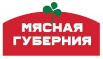 Мясная губерния